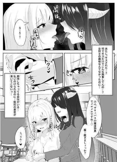 Succubus-ka shita InCha Onna ga Gal o Kairakuochi saseru Hanashi