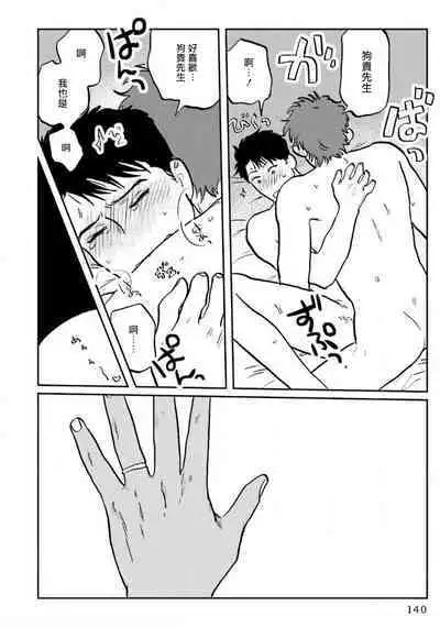 Amattare wa Inu mo Kuwanai | 嗲嗲甜甜超腻歪 01-05