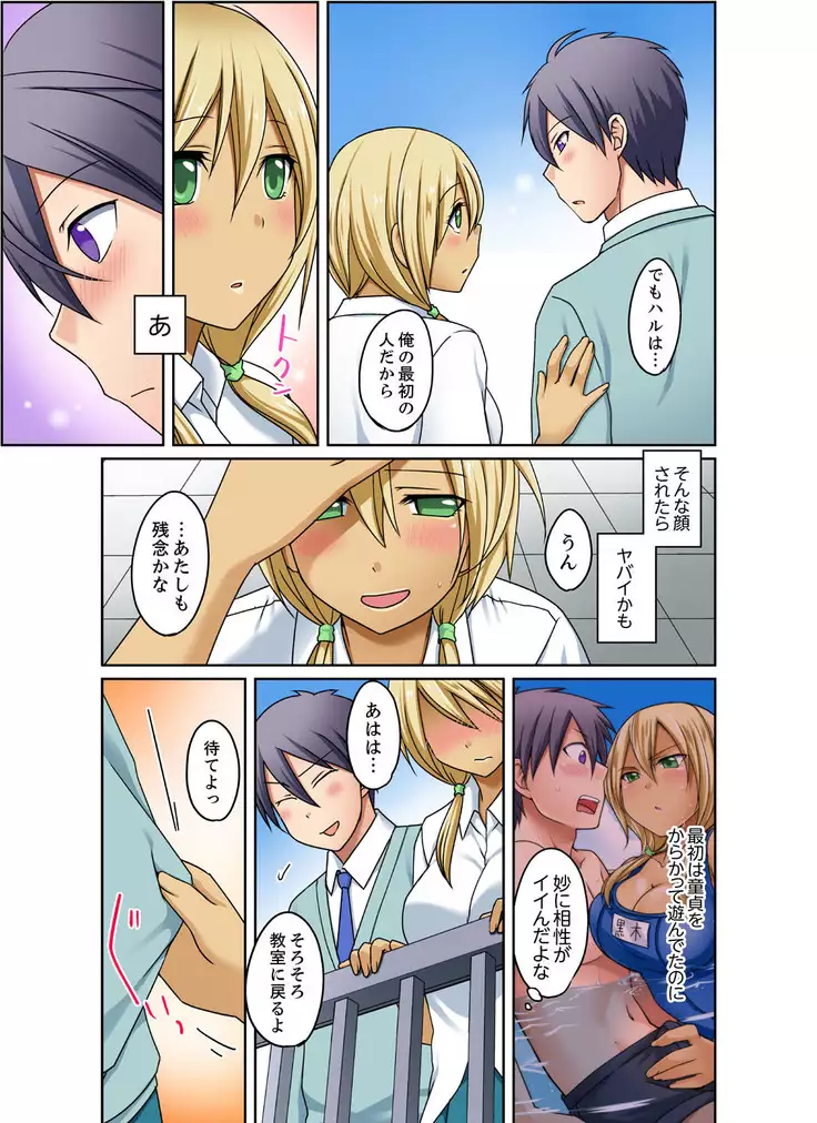 gurogyaru to mitchaku pūru SEX! - Hōkago Yari-sugi iinkai - 2