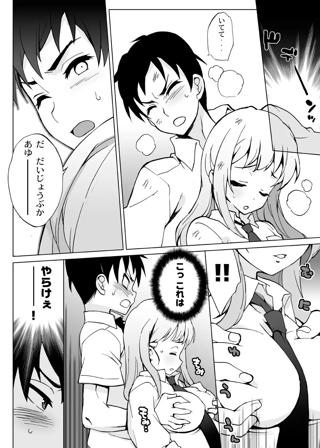 Ore igai minna nyotaika sitematsuta sekai