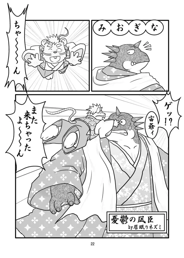 Kemono no Roukaku Matsuri