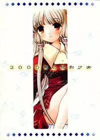 (C59) [Nagisawaya (Nagisawa You)] 2000-nen no Zettai Shoujo (Chobits) [English] [CIDSA]