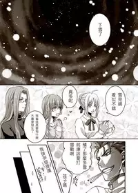 (C82) [Seniman Kartun (Kosuke Haruhito)] Joshikou Saber (Fate/Zero) [Chinese]