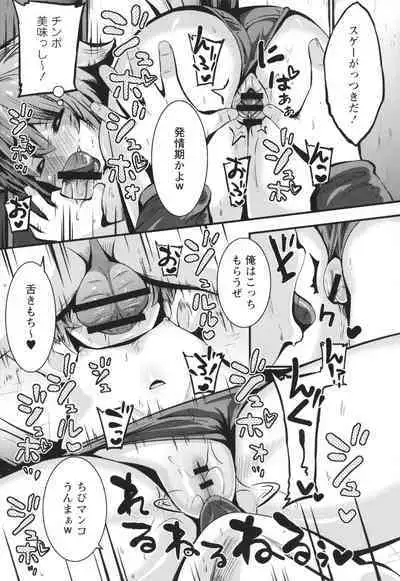 Chibi Ana Yarihoudai 1300-en