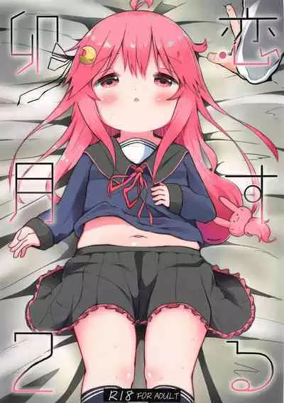 Koisuru Uzuki 2