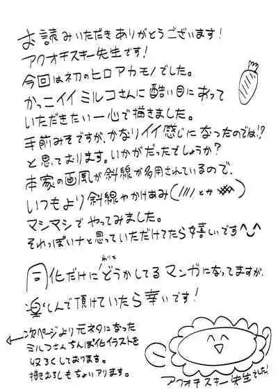 [akuotisukii-kyousitsu] Ra*t Hero Mirko VS Android Tamanashi