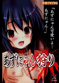 [SHINING (Shaian)] Azunyan Kari (K-ON!) [Digital]