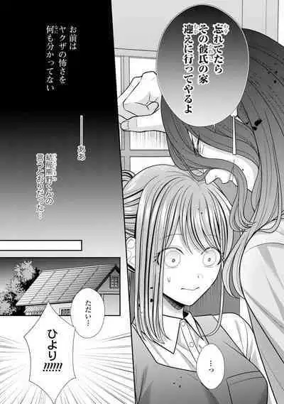 Sono Keisatsukan, Tokidoki Yajuu! 19-36