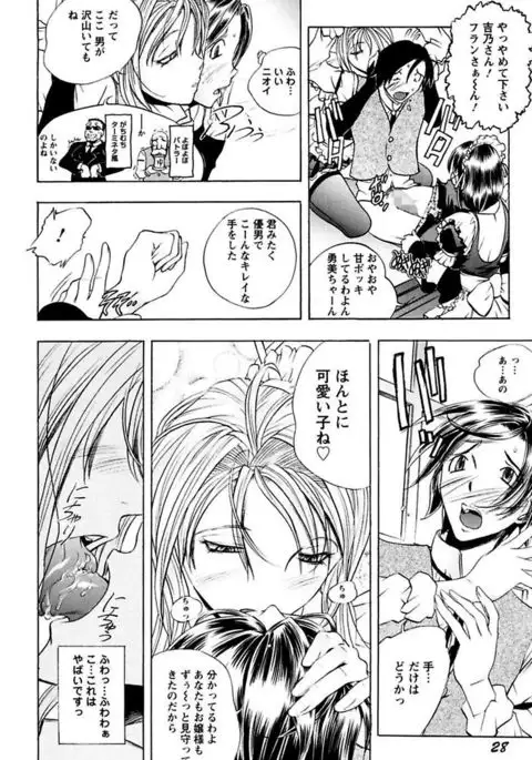 Boku no Ojou-sama Innyu Maid Yashiki