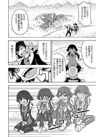 TS shita ore ga Mikai no Hoshi de Hamaserareru nante...