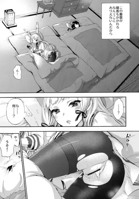 Nemuru Otome no Shitsukekata