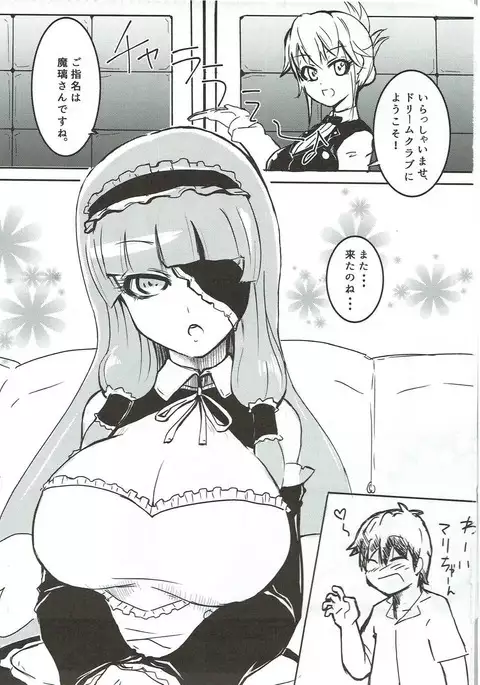 Maririn to xx de Ichayura