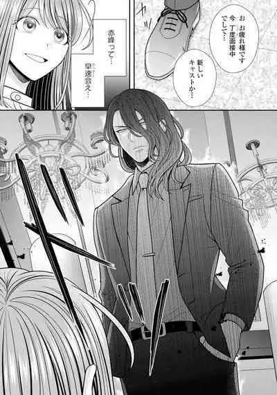 Sono Keisatsukan, Tokidoki Yajuu! 19-36