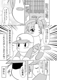 [Seiten no Hekireki (Toruneko)] Naisho no Tokkun (Jikkyou Powerful Pro Yakyuu)