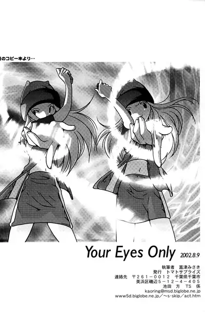 Your Eyes Only