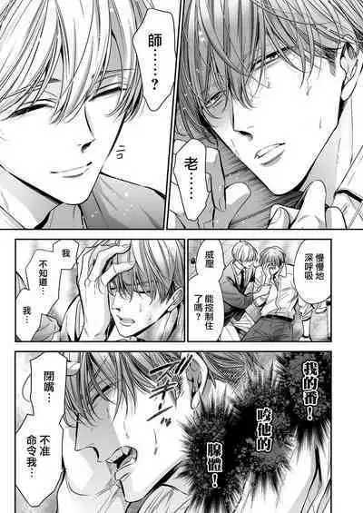 anta wa ore no omegadaro | 你是我的Omega吧 1-3