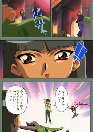 Tonari nonesan kanzenhan