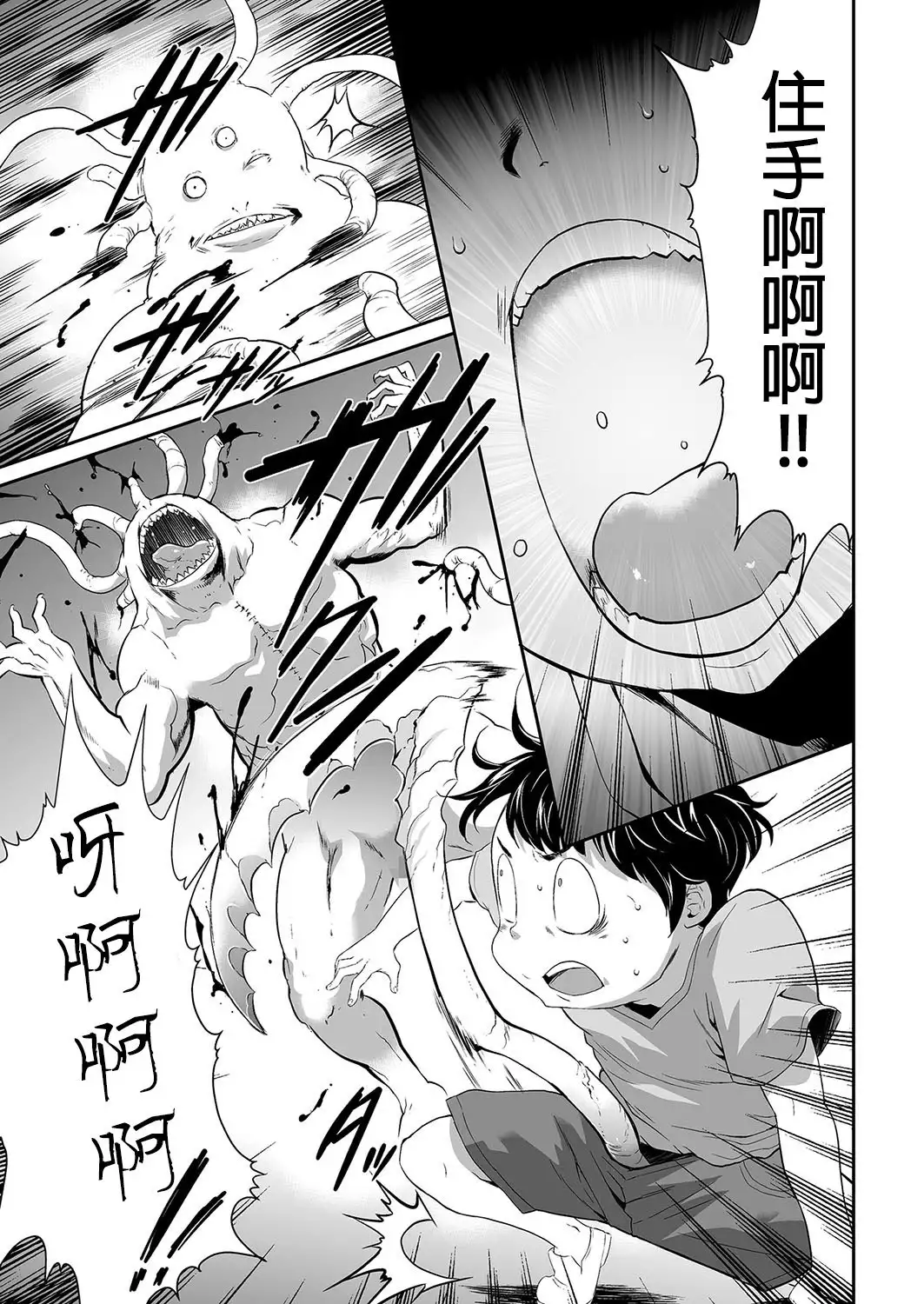 Shinshoku no Deathscythe Ch. 5 Nikushoku No Kaibutsu