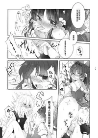(Reitaisai 13) [Otukimidango (Uruu)] Yubisaki ni Amai Himitsu (Touhou Project) [Chinese] [冴月麟个人汉化]