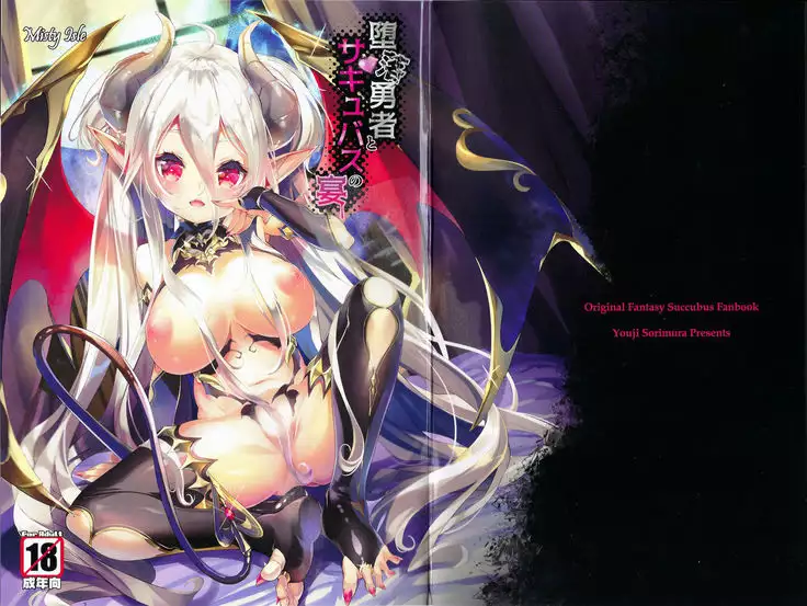 Daraku Yuusha to Succubus no Utage