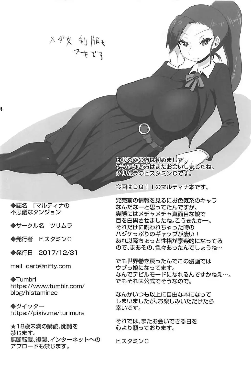 Martina no Fushigi na Dungeon