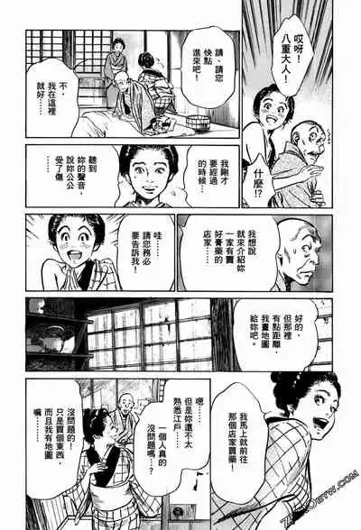 [Hazuki Kaoru] Tenpou Momoiro Suikoden 1 [Chinese] [青文出版]