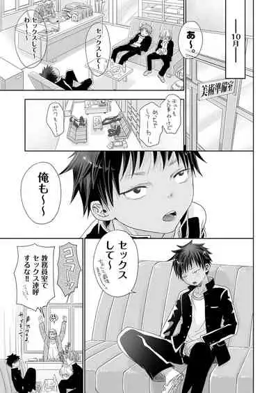 Tonari no onīsan no ××× ga yaba kute Sugo i.