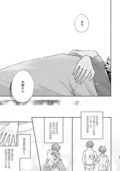 YamaMitsu Sugu Ichaicha suru