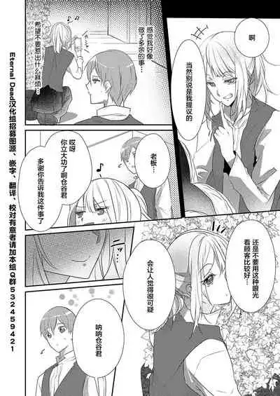 Skirt no Naka wa Kedamono deshita. Ch. 13