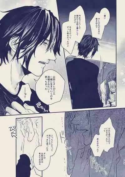 [fujiko] tayutau koi no shouchakuten (Final Fantasy XV)