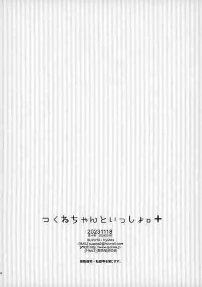 Tsukune-chan to Issho。Plus