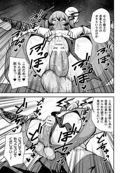 Iron Armored Ninja Tsubame Female Gaki Change Ch.1