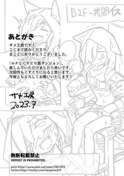 Runa to Kusuguri Trap Dungeon