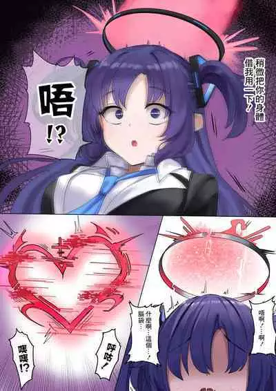 BluArch Yuuka Halo Nottori | Blue Archive Yuuka Possession