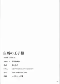 (C77) [Wakuseiteki Shukou (Yutaka-me)] Hakuba no Ouji-sama (Dream C Club)