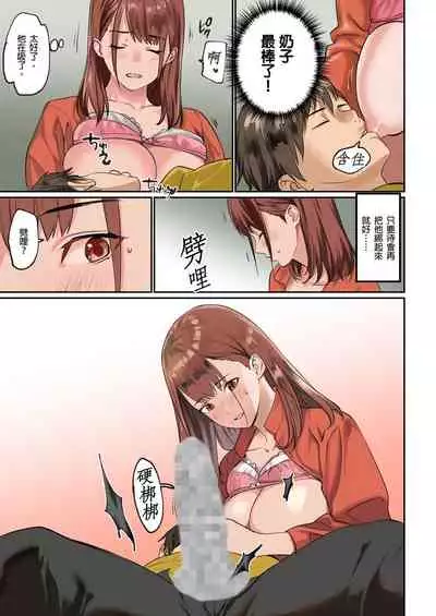 [inkey, Izumi Banya] Pai☆Panic ~Hasamareta Dekapai~ | 咪咪☆危機～被夾住的大奶子～ 15-21 [Chinese]