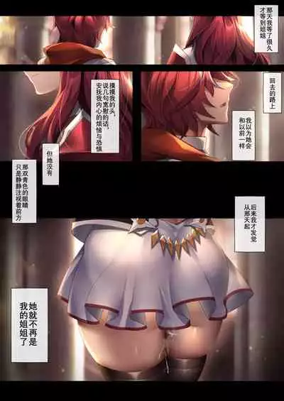 [Been] The illusion of lies(2) (Elsword) [Chinese]