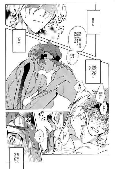 Ore ga Omae ni Tsutaetai Koto