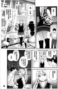 [Higashino Mikan] Atsuatsu Mochimochi [Chinese]