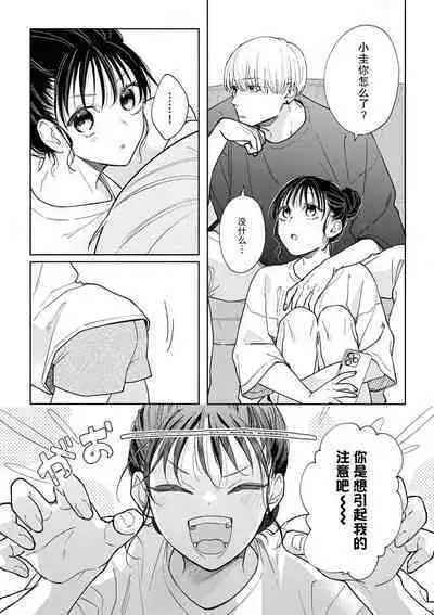 kūruna kareshi,`suki' ga ama sugi ni tsuki. | 冷酷男友的“喜欢”过于甜蜜。