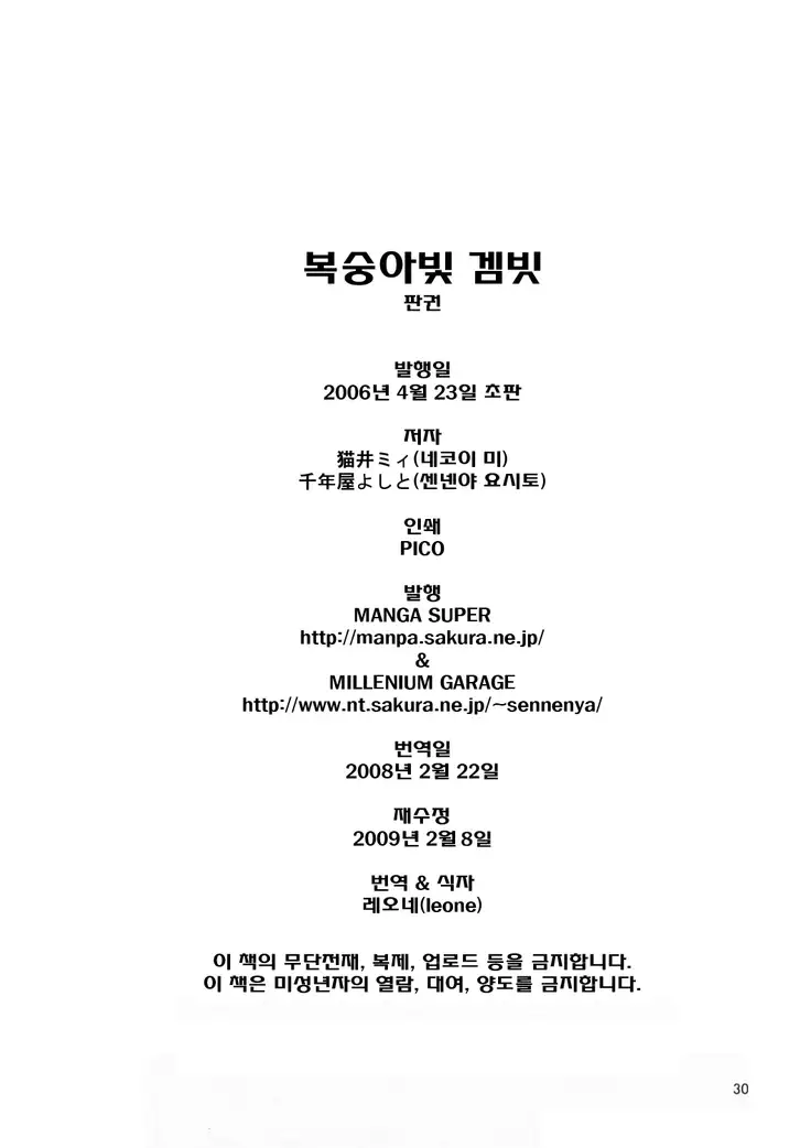 Momoiro Gambit | Peach Colored Gambit