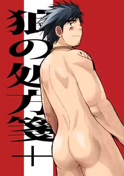 Ookami no Shohousen +