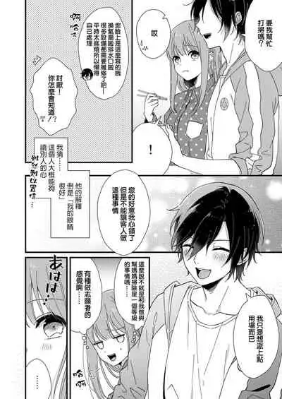 Kimi no okumade zenbu, misete | 把你最深处的一切展示给我 1-2