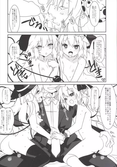 Tsurutsuru Twister - Koishi & Kokoro with Flandre