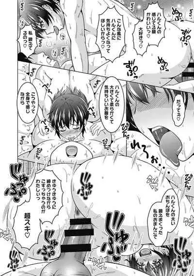 [Tomonaga Kenji] Netorareru nante Arienai [Digital]