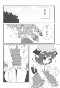 (Kouroumu 7) [Rakka Sokudo 2.5 (Pira)] Yappari Neko nano. (Touhou Project)