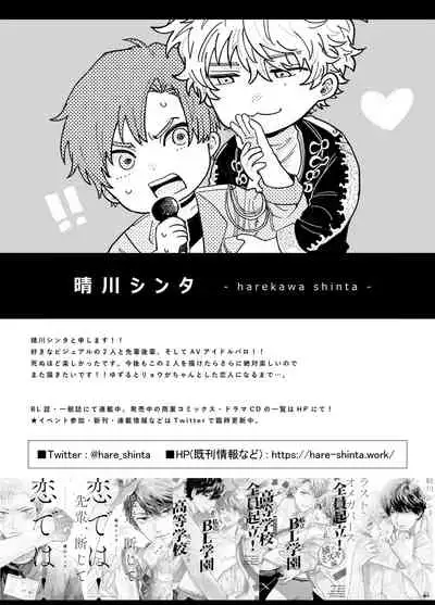 BOY x BOY IDOL COLLECTION!
