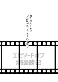 (SPARK12) [Bakuchi Jinsei SP (Satsuki Fumi)] PLAY DOLLS (Boku no Hero Academia)