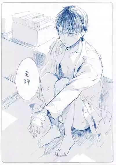 [Azumi Tsuna] Yoku Mite, Sensei | 好好看着、老师 1-4 [Chinese] [拾荒者汉化组] [Digital]