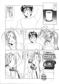 [Ah ! My Goddess] Nightmare Of My Goddess (vol.1)